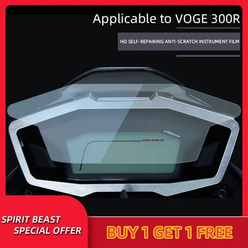 Подходящ за VOGE 300R табло филм за модифициране на мотоциклет екран HD и устойчив на надраскване стикер код таблица защитно фолио
