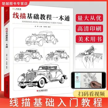 Основен курс на линейно рисуване, една книга, 2022, Анализ на творческите стъпки на Джу Хаоминг за натюрморт на животни и растения