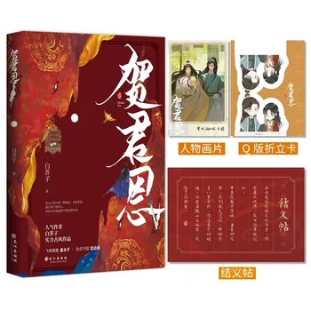 Нов Хе Джун Ен Оригинален роман Джу Юндзин, Той Хуайлинг Древен китайски император и министър Двоен мъжки BL фантастика книга