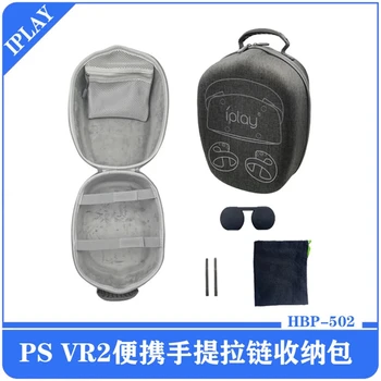 HBP-502 чанта за PS VR2 преносим ръчен цип чанта за съхранение с обектив защита капак съхранение чанта EVA защита ръка чанта