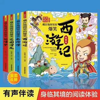 4 книги/комплект четири известни комикса, пълна забавна версия на водния марджин, пътуване на запад, романтика на трите кралства