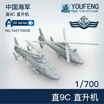 YOUFENG МОДЕЛИ 1/700 TA2170039 Китай ВМС Z9C Helicoptor