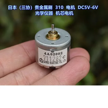 японски (Sanko) Четка за благородни метали 310 Мотор DC5V-6V Оптичен инструмент, двигател за движение J